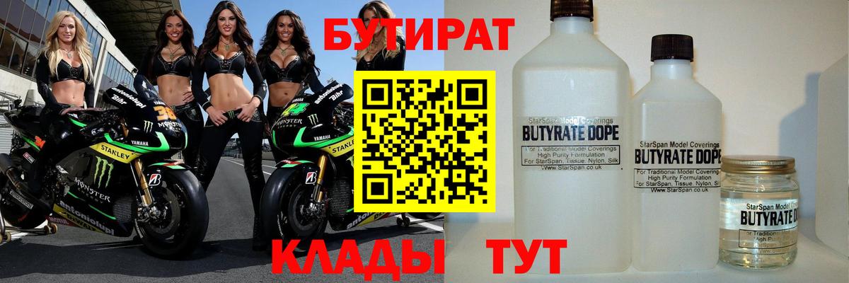 Бутират 1.4BDO  Вход с VPN  Бутират  Фрязино 