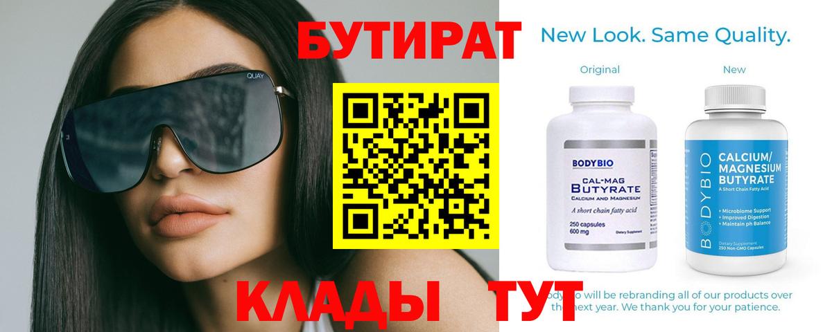 Бутират GHB Фрязино