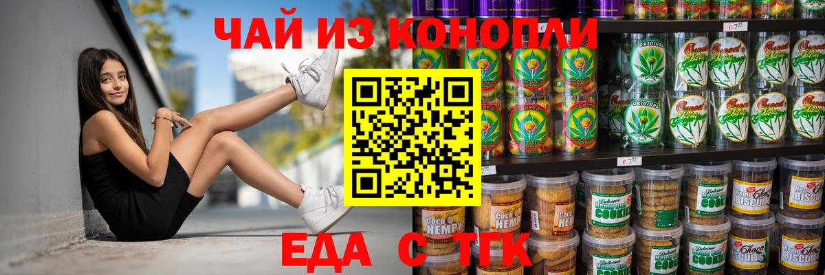 Фрязино  Печенье с ТГК конопля  Вход с VPN 
