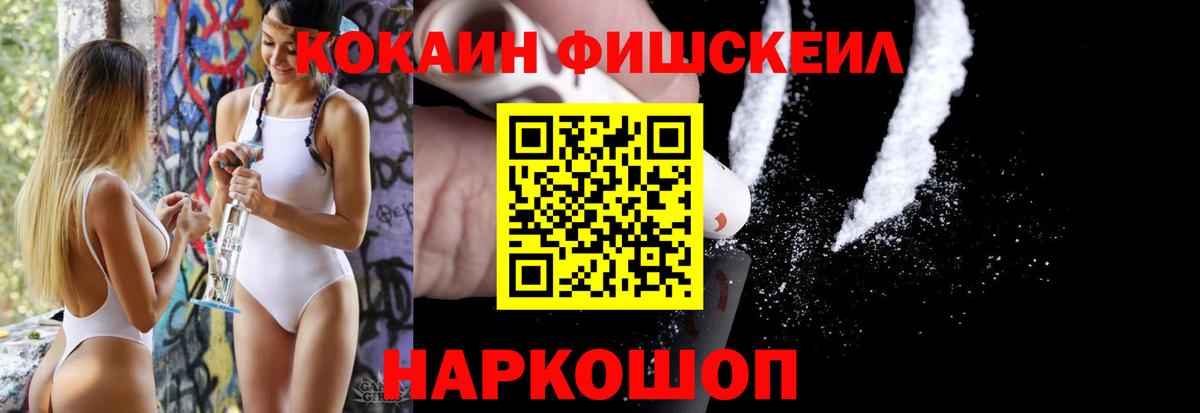 Кокаин FishScale  Вход с VPN  COCAIN  Фрязино  КОКАИН Боливия 