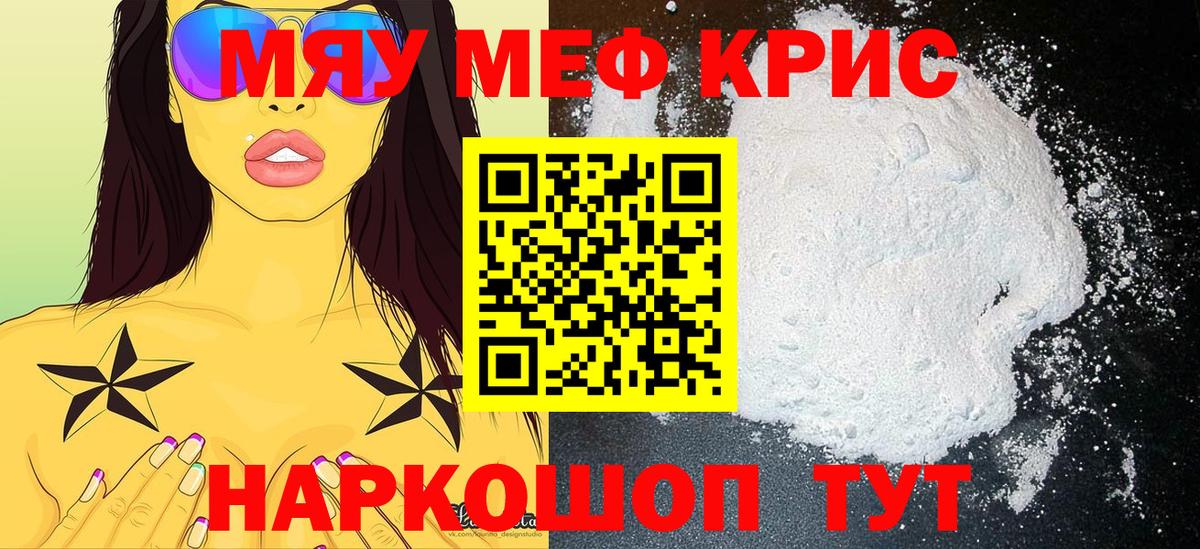 Меф кристаллы Фрязино