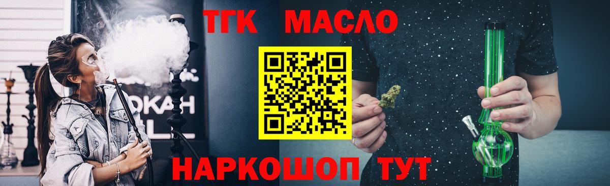 ТГК гашишное масло  Вход с VPN  Фрязино  ссылка на мегу tor  Дистиллят ТГК гашишное масло 
